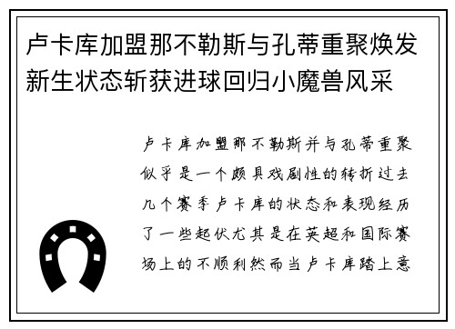 卢卡库加盟那不勒斯与孔蒂重聚焕发新生状态斩获进球回归小魔兽风采 卢卡库加盟那不勒斯与孔蒂重聚焕发新生状态斩获进球回归小魔兽风采
