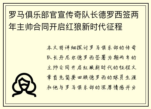 罗马俱乐部官宣传奇队长德罗西签两年主帅合同开启红狼新时代征程 罗马俱乐部官宣传奇队长德罗西签两年主帅合同开启红狼新时代征程
